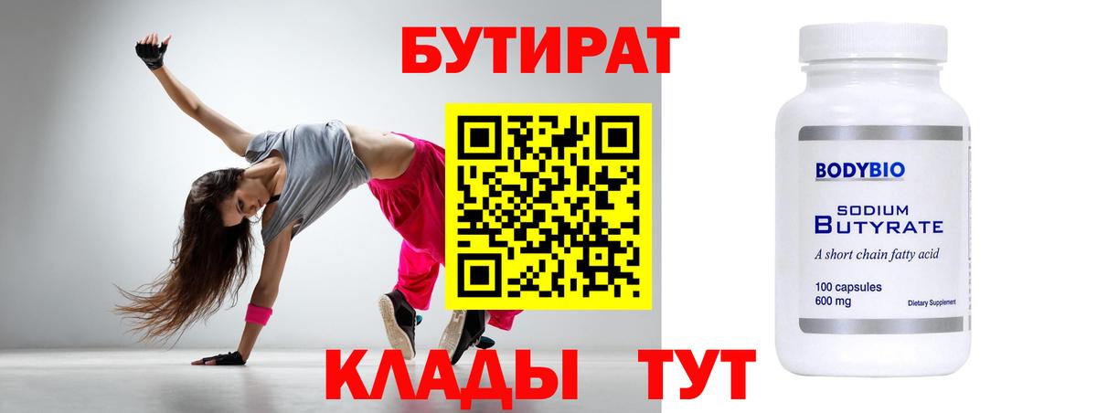 БУТИРАТ жидкий экстази  Вход с VPN  Астрахань 