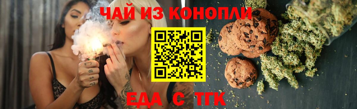 Астрахань  Печенье с ТГК конопля  Вход с VPN 