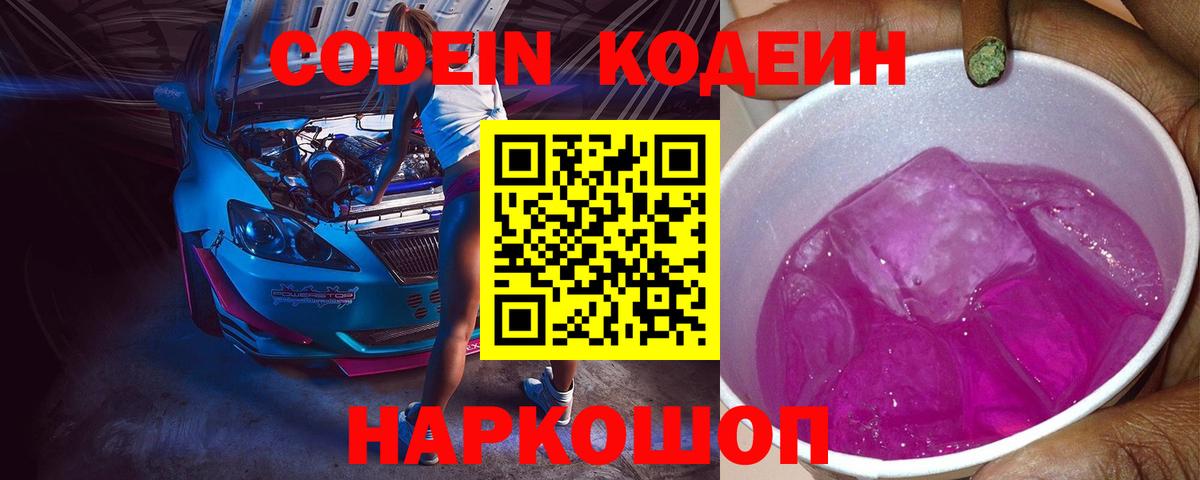 Кодеиновый сироп Lean напиток Lean (лин)  Вход с VPN  Астрахань 