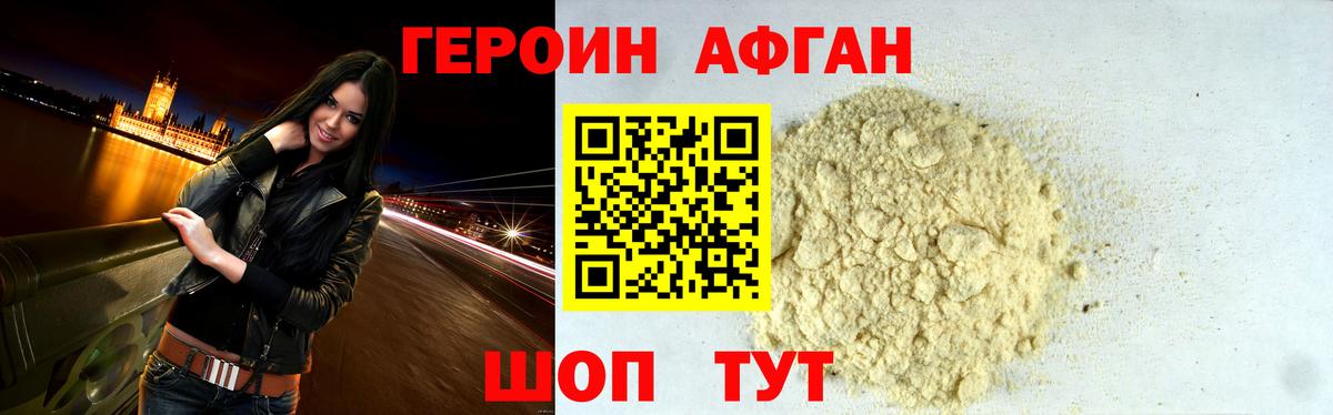 ГЕРОИН герыч Астрахань