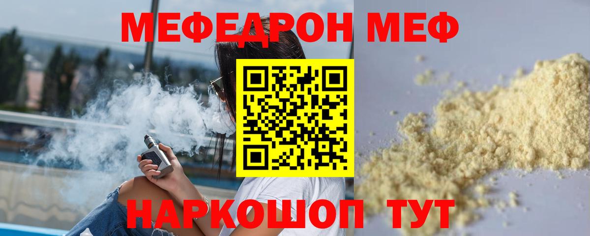 Меф мяу мяу кристаллы Астрахань